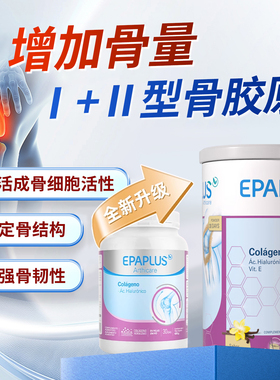 骨胶原蛋白肽西班牙进口骨头粉二型骨胶原关节骨粉增加骨量不足