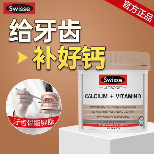 Swisse有机柠檬酸钙骨骼牙齿补钙