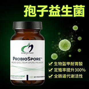孢子益生菌复合凝结芽孢杆菌活菌美国进口肠道免疫力肠胃IBS调理