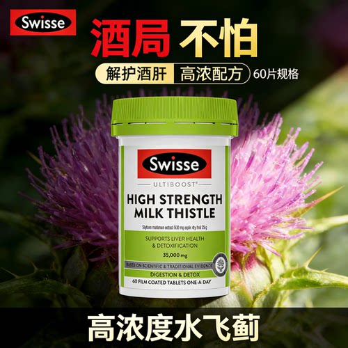 swisse高浓度奶蓟草熬夜肝脏养护
