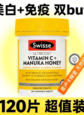 swisse官方正品维c斯维诗维生素c咀嚼片vc变白口服维他命进口weic