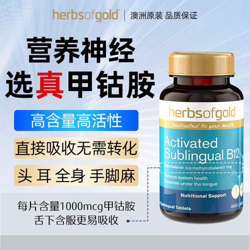 维生素b12钾古铵片进口纯甲钴胺