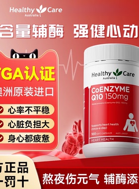 澳大利亚进口辅酶秋实HC澳世康coenzyme q10 150mg普酶q10软胶囊