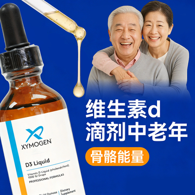 维生素d滴剂中老年d31000iu