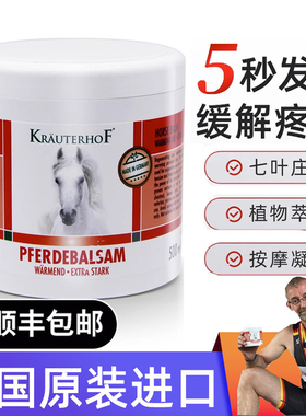 德国马膏七叶庄园原装正品湖胡远行进口马牌膏马高药pferdebalsam