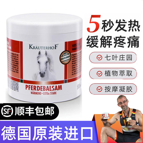 【发顺丰】德国进口马膏按摩凝胶