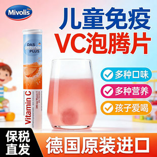 维C泡腾片增强VC免疫力儿童德国进口复合多维矿物质维他命维C泡片