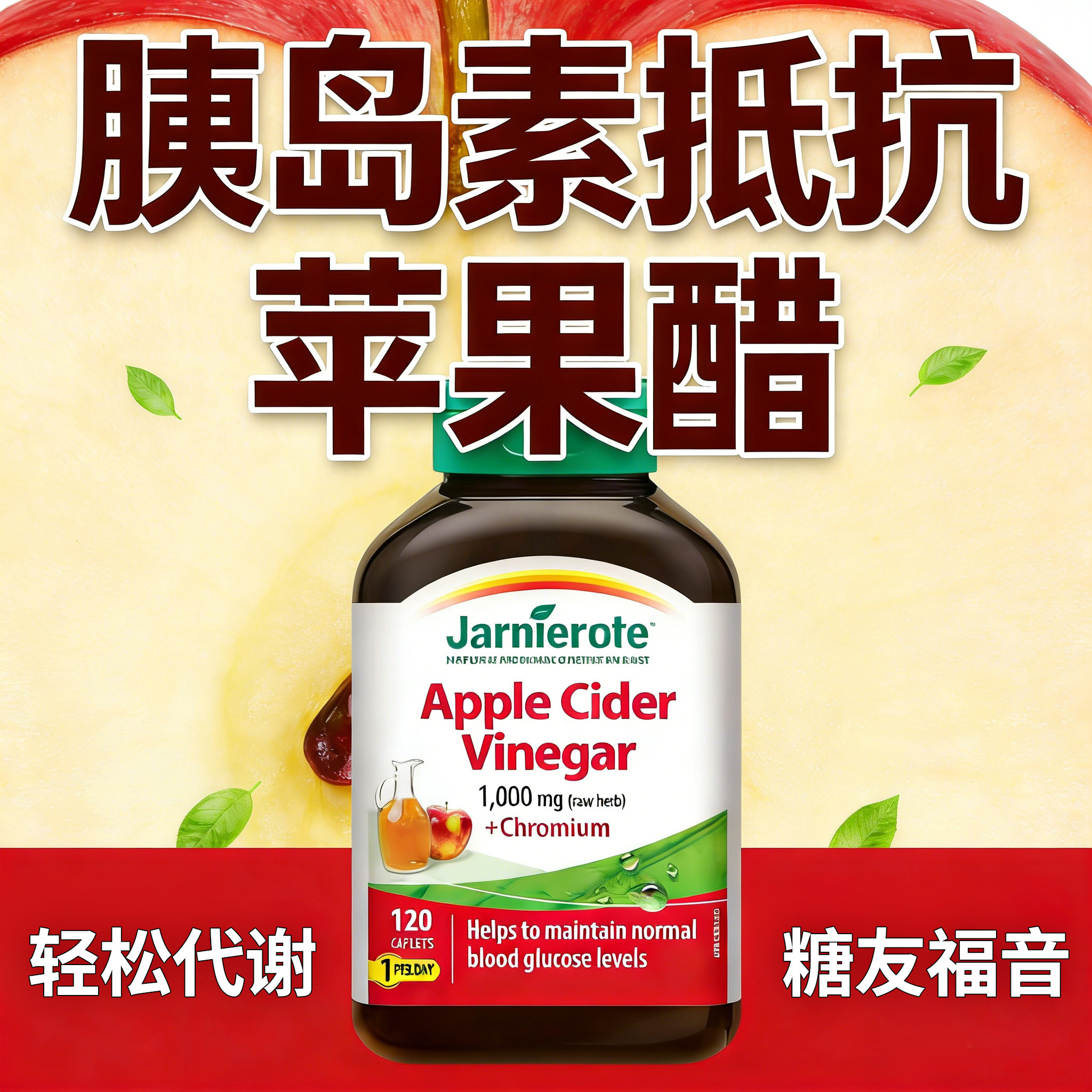 胰岛胰素抵抗苹果醋铬元素补充剂加拿大血糖平衡片糖人专用控糖,保健食品/膳食营养补充食品,血糖调理食品,淘宝优惠券,粉丝福利购,淘宝优惠卷