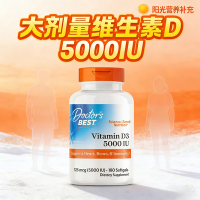 大剂量维生素d大剂量维生素d