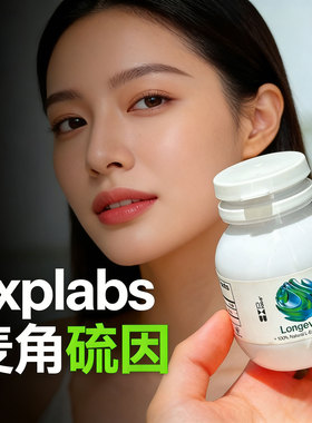 explabs麦角硫因时光胶囊瓶美国进口egt细胞营养素口服longevity
