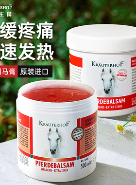 【保税】pferdebalsam德国进口七叶庄园按摩凝胶正品马膏马栗油膏
