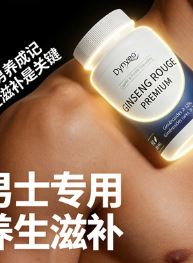男士养生滋补营养品进口红参稀有皂苷人参皂苷rg1rg3rh2精力补品