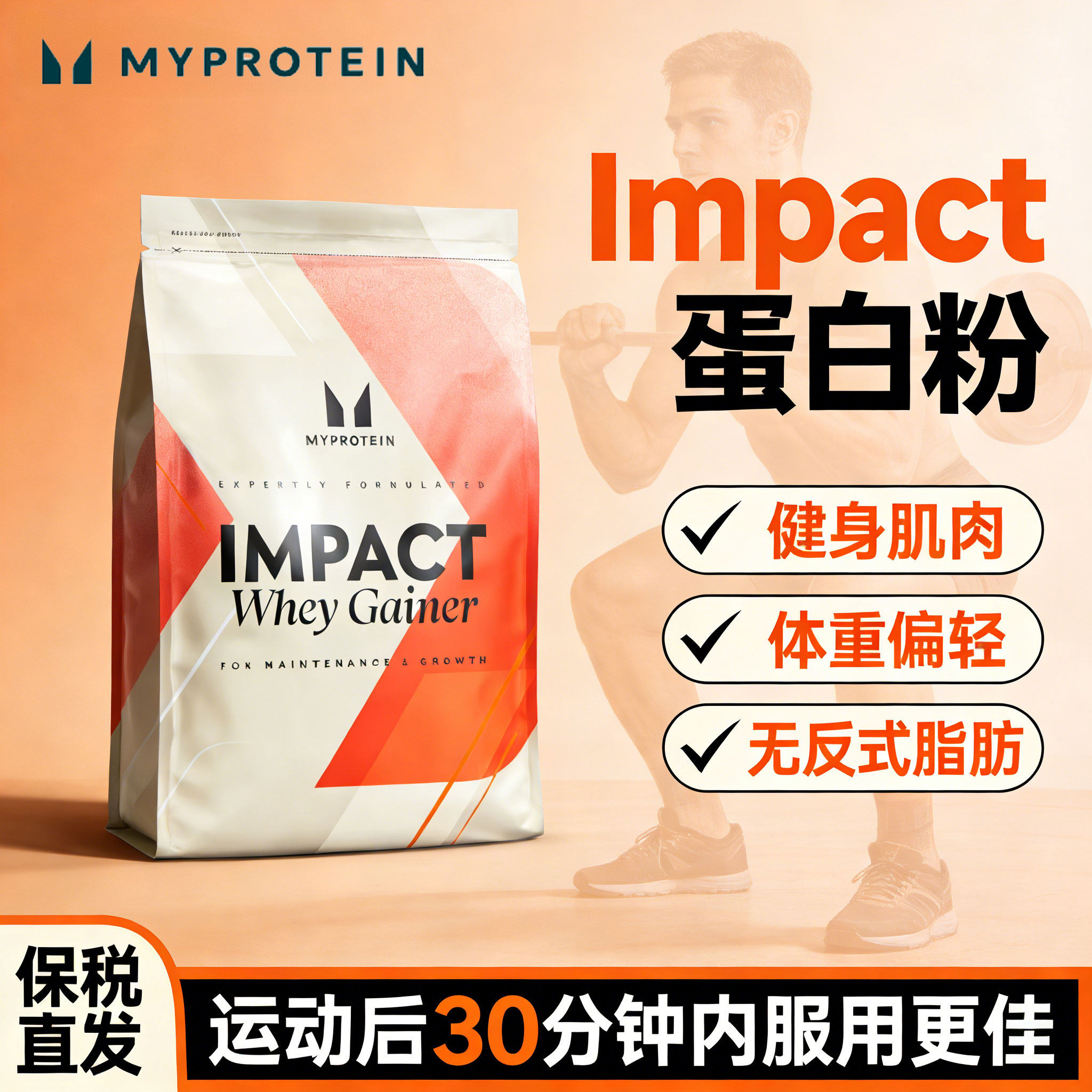 5.5磅乳清己能熊猫瘦人增重肌健身乳清蛋白粉IMPACT Whey Gainer
