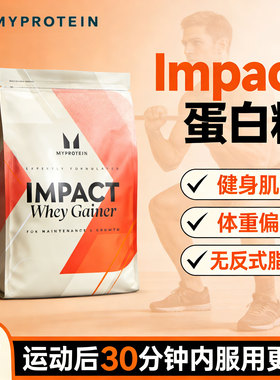 5.5磅乳清己能熊猫瘦人增重肌健身乳清蛋白粉IMPACT Whey Gainer