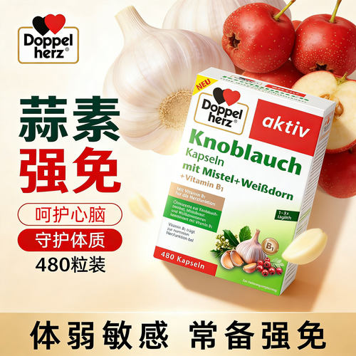 双心大蒜素缓释胶囊杀菌强化免疫