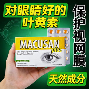 对眼睛好的东西原装进口游离型叶黄素鱼油软胶囊成人补亮眼保健品