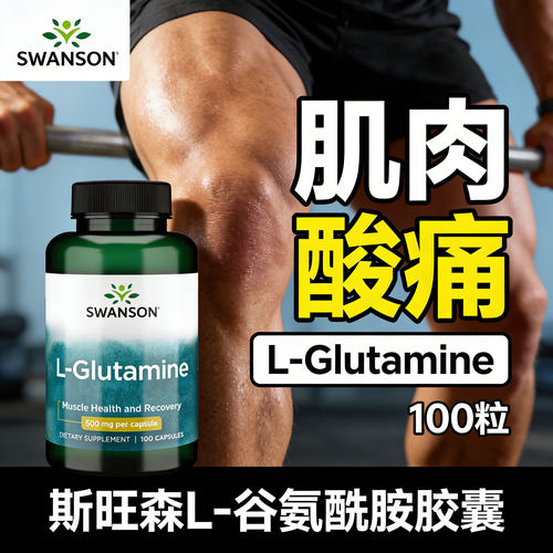 谷氨酰胺胶囊L-Glutamine