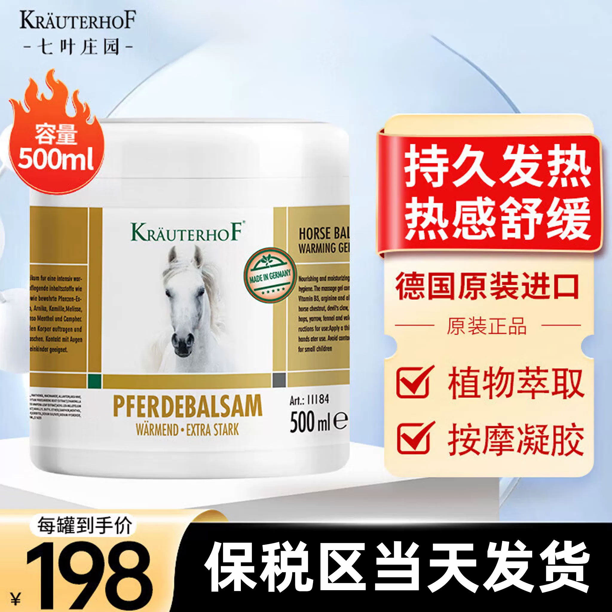 七叶庄园马栗按摩凝胶正品原装进口马高升级款德国马膏白金版加强 - 实物图