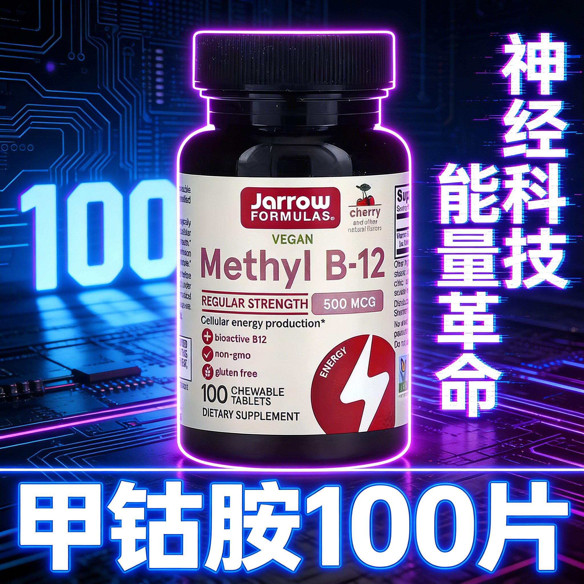 甲钴胺100片瓶装美国进口营养神经修H护的保健品甲古安维生素b12,保健食品/膳食营养补充食品,其他膳食营养补充剂,淘宝优惠券,粉丝福利购,淘宝优惠卷