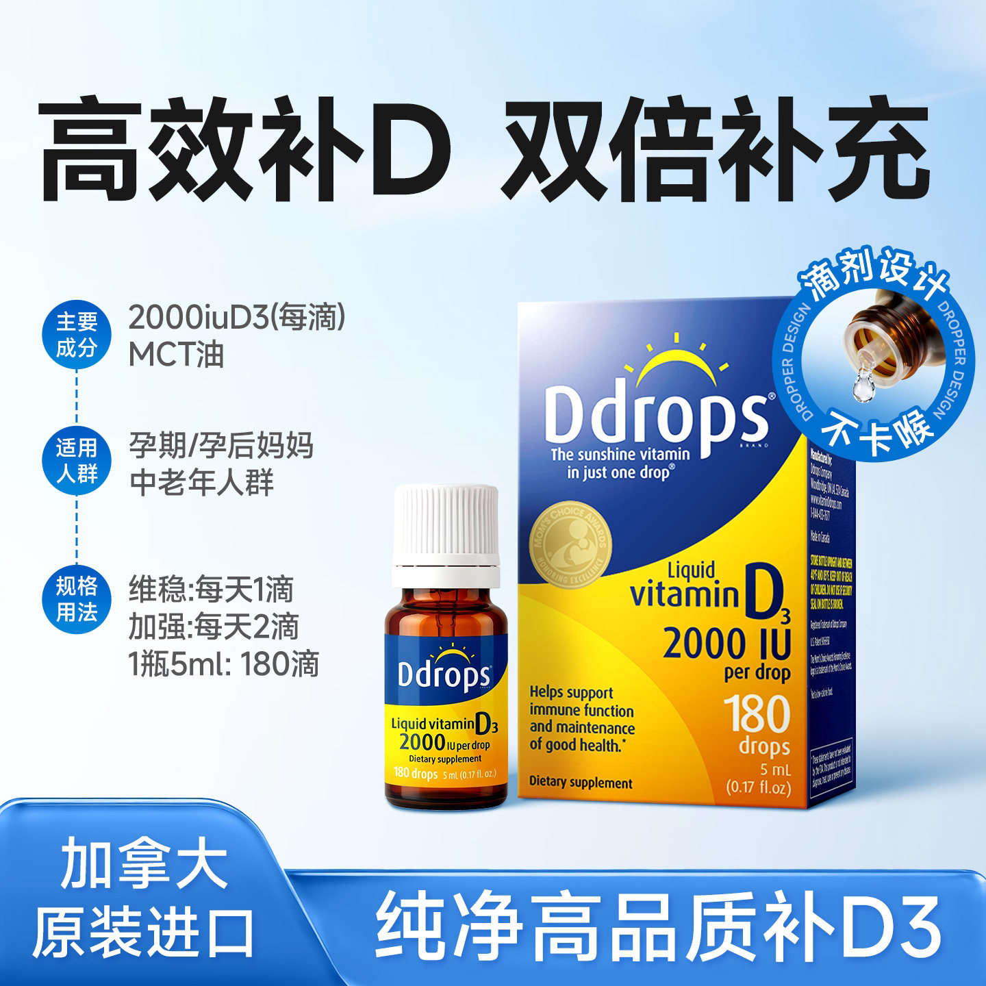 进口维D3滴剂2000IU中老年图片