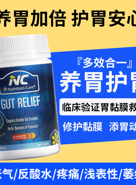 gut relief修护胃粘膜的保健品澳洲NC胃粉进口姜黄素胃黏膜保护剂