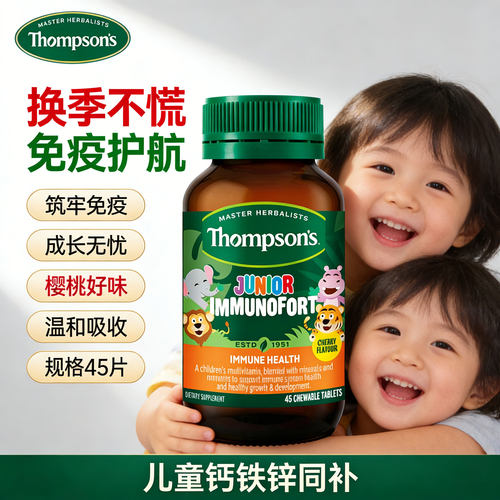 儿童钙铁锌同补新西兰原装进口小孩补钙补锌补铁多维片复合维生素