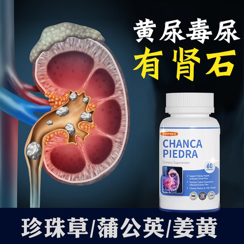 Vanmate珍珠草石消宝肾石保健品