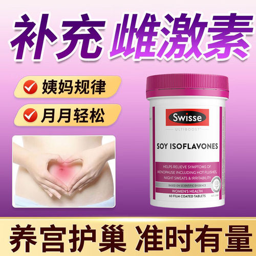 黑升麻大豆异黄酮女性更年期调理