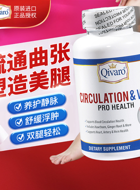 曲康素静脉曲静宝美国进口七叶树腿部循环平复大小腿凸起青筋曲张