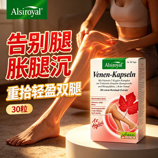 曲络通静脉胶囊口服德国进口舒缓筋脉腿部青筋凸起曲张曲脉通舒张