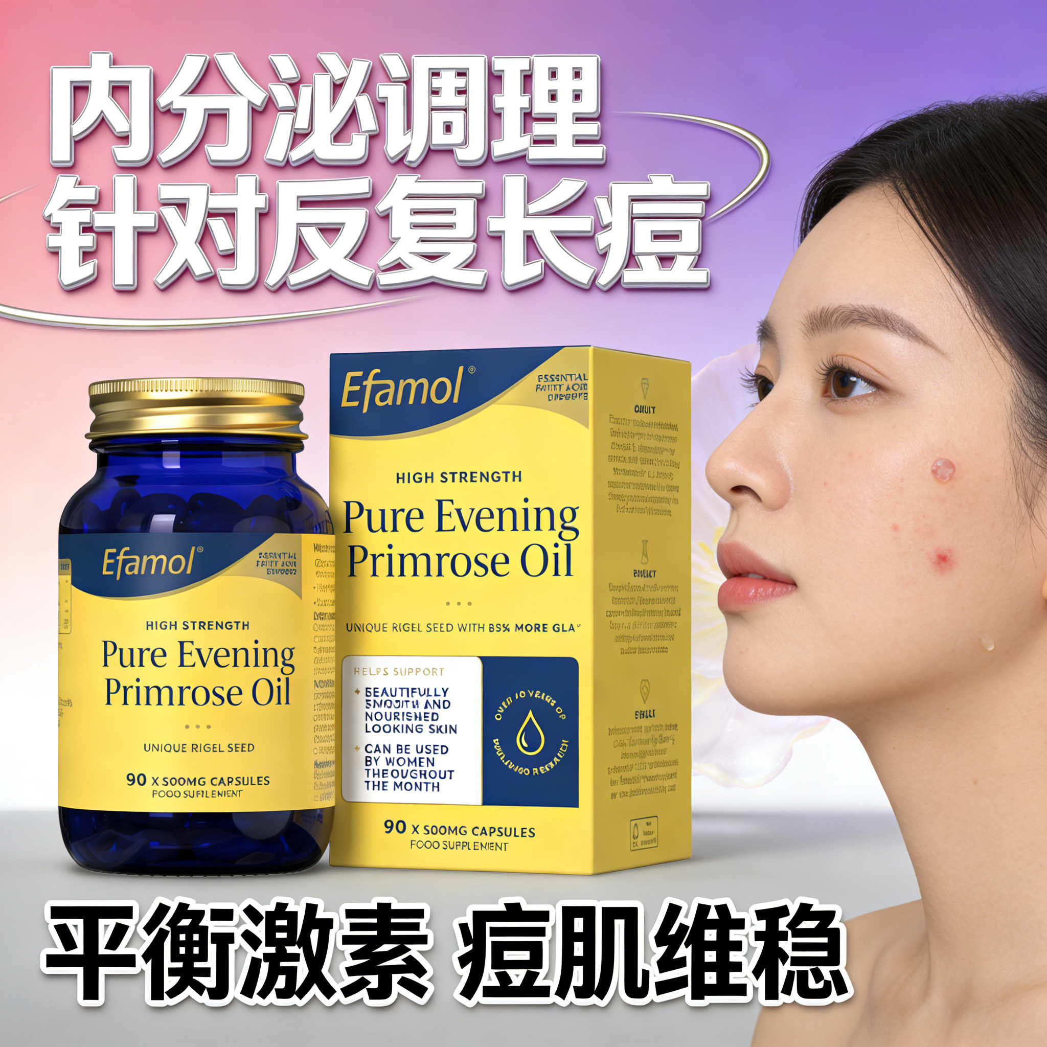 内分女泌女性调理排失调祛去痘反复长痘月见草油软胶囊姨妈痘内调,保健食品/膳食营养补充食品,月见草油,淘宝优惠券,粉丝福利购,淘宝优惠卷