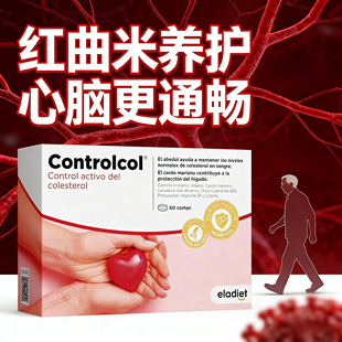 西班牙爱乐蒂红曲米辅酶q10中老年植物甾醇补充剂心血脑疏通养护