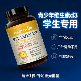 青少年维生素d3学生专用阳光瓶1000iu美国进口vd3软胶囊维他命d