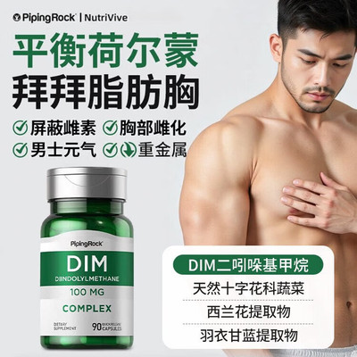 DIM二吲哚基甲烷西兰花提取物