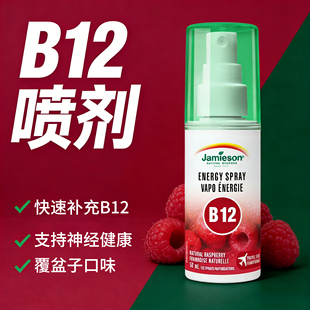 B12喷剂进口甲古胺维生素B12甲钴胺能量瓶液体喷雾甲基钴胺素vb12