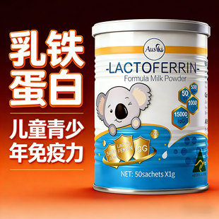 青少年乳铁蛋白质粉提高儿童增强营养粉体质免疫力lactoferrin