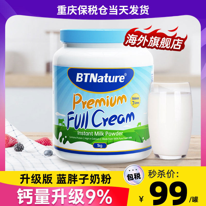 中老人中年兰胖孑奥州奶粉btnature全脂蓝妹子脱脂减低脂蛋白牛奶高性价比高么？