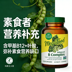 素食者营养补充美国进口多元维生素b族复合片成人维B叶酸b6b12