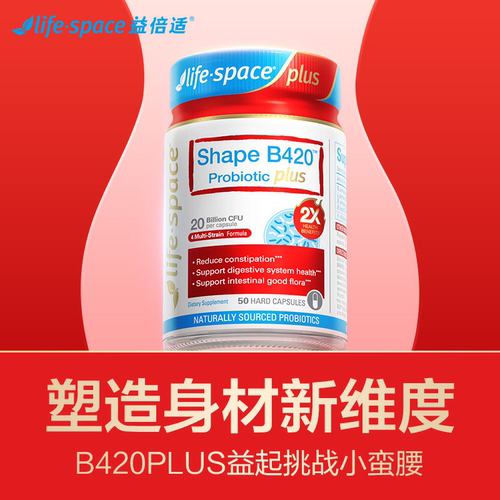 益倍适B420益生菌调理肠胃