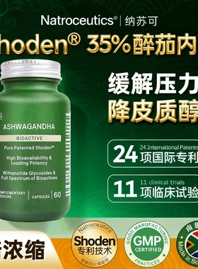 纳苏可shoden南非醉茄提取物活性胶囊皮质醇情绪调节非洲醉茄补剂