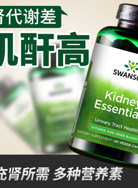 保护肾脏保健美国进口护肾代谢尿酸排肾毒调理肾功能提高降肌酐高