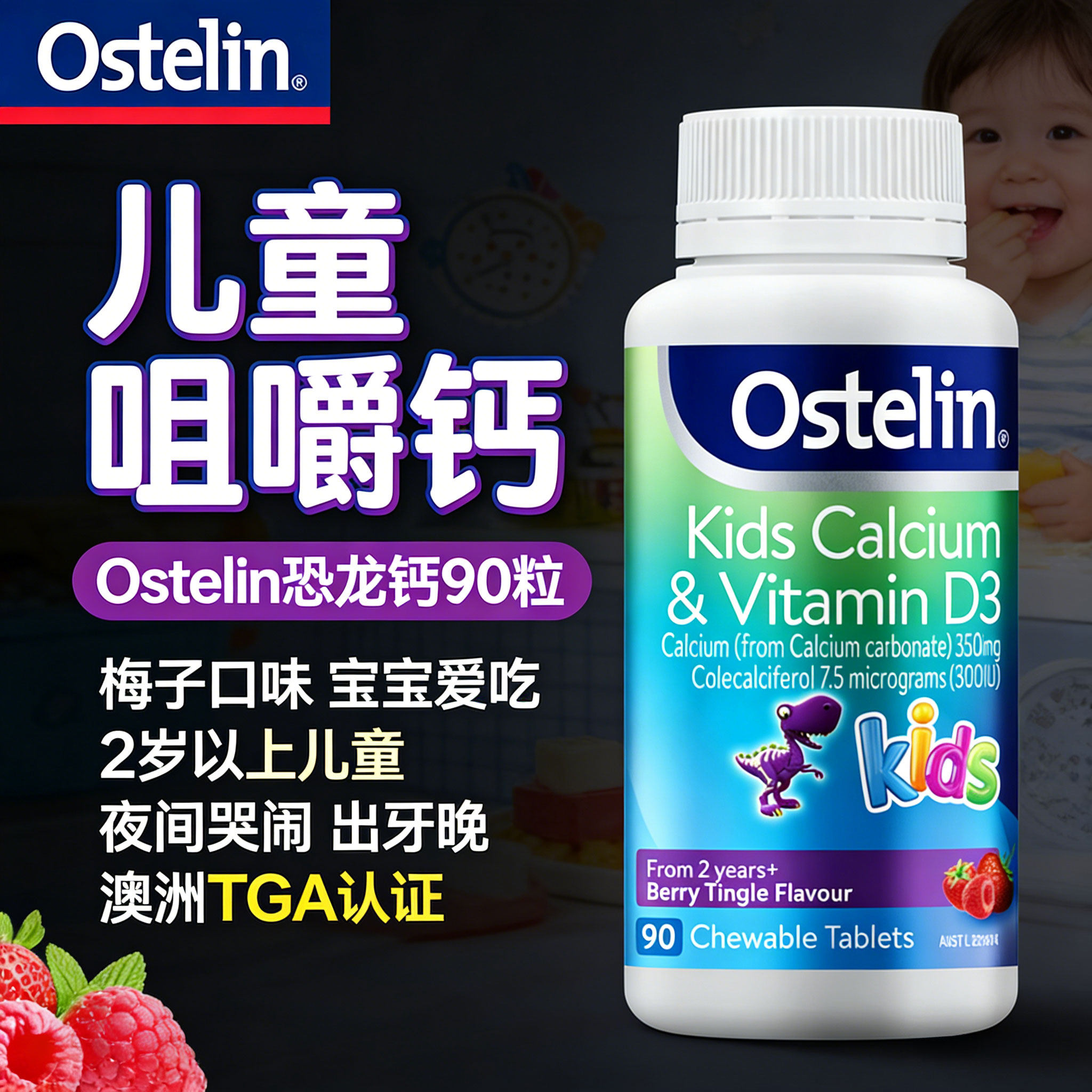 奥斯特林ostelin儿童牙齿钙成长钙澳洲恐龙钙维d钙咀嚼片d3钙片