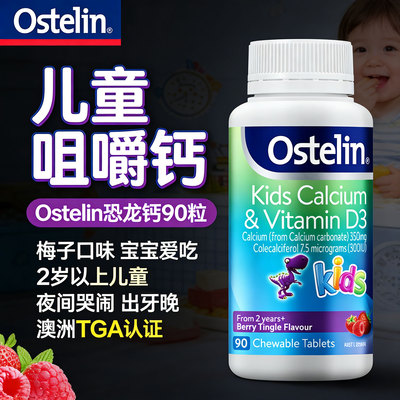 奥斯特林儿童恐龙钙维d成长补钙