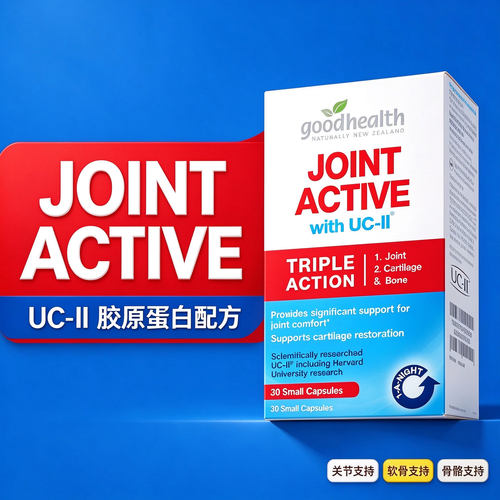 goodhealthy骨胶原新西兰进口uc2非变性二型胶原蛋白joint active