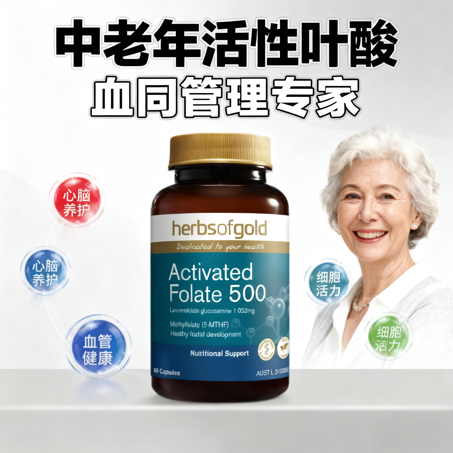 降同型半胱氨酸偏高中老年folate五甲基四氢维生素维b9活性叶酸片