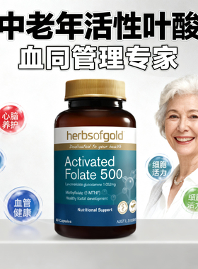 降同型半胱氨酸偏高中老年folate五甲基四氢维生素维b9活性叶酸片