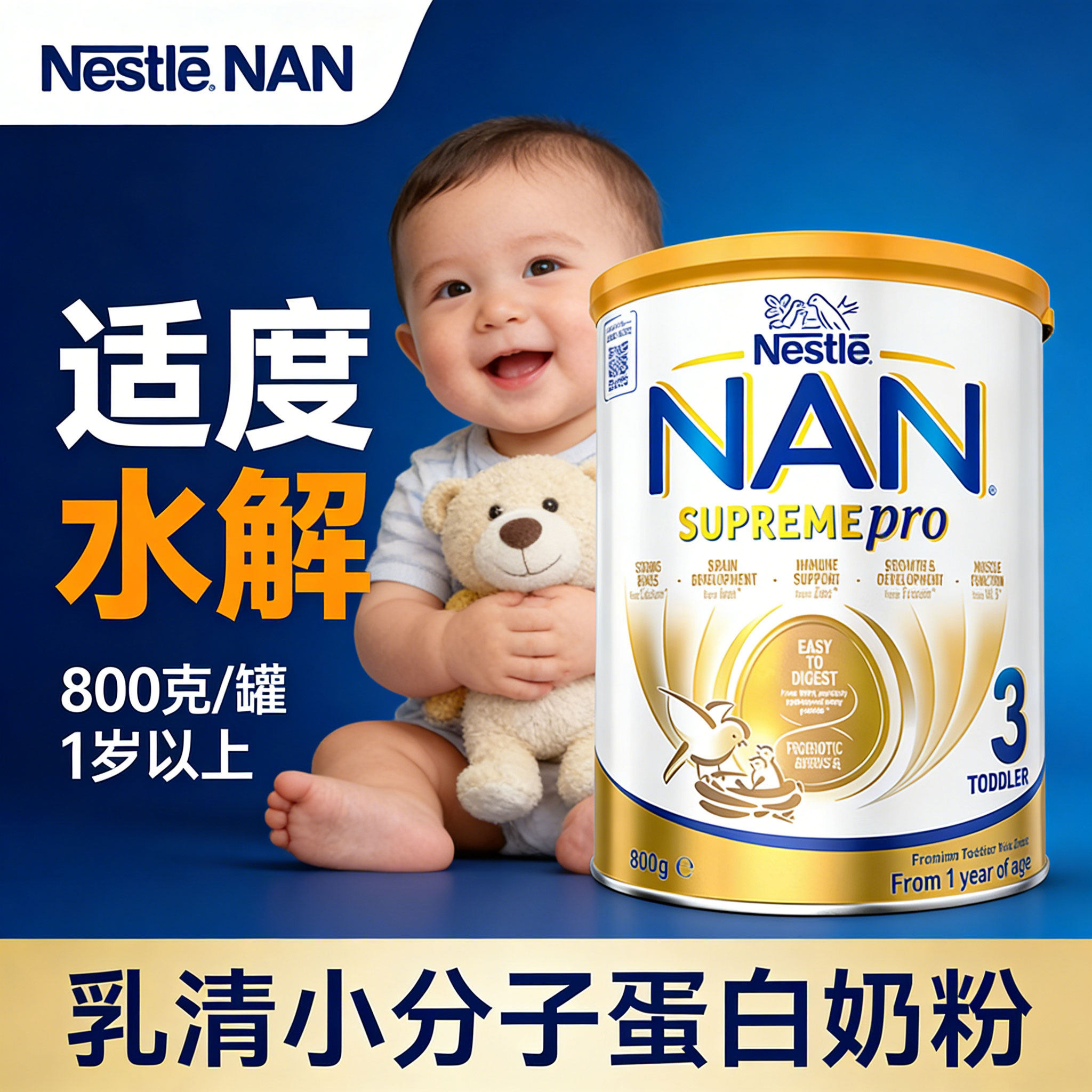 适度水解奶粉1岁以上一岁宝宝喝的乳清蛋白益生菌配方粉澳洲版3段