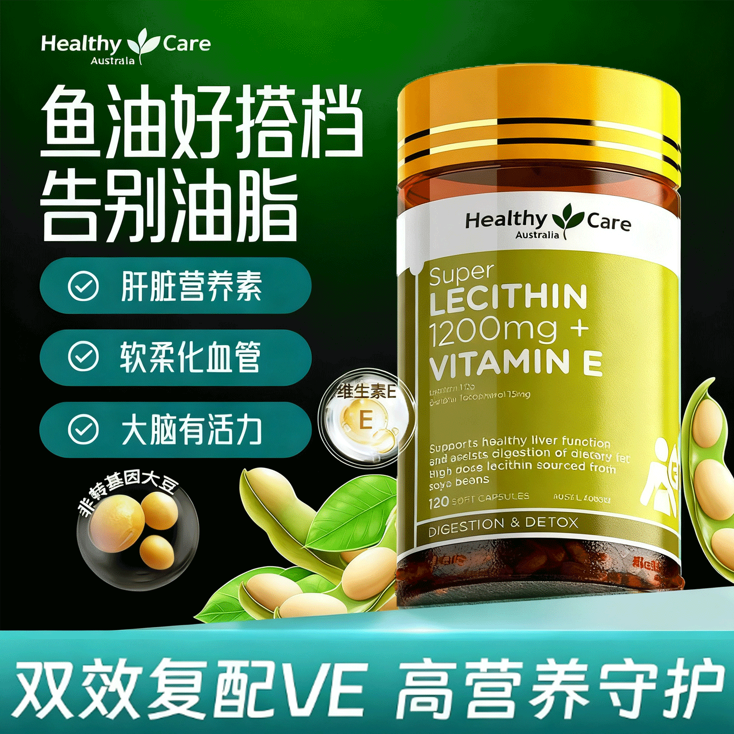 澳洲大豆卵磷脂软胶囊心脑血管