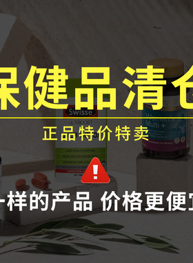 【特价清仓】原装正品叶黄素鱼油钙片捡漏临保近期临期进口保健品