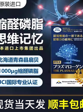 AMC缩醛磷脂补充剂日本进口补中老年记忆力胶囊脑子记性差吃什么